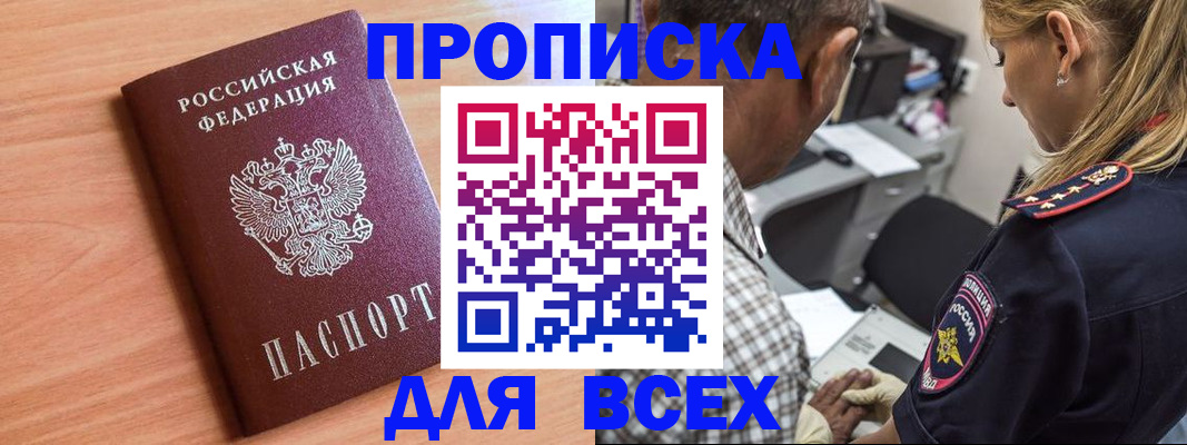 прописка в Хабаровском крае