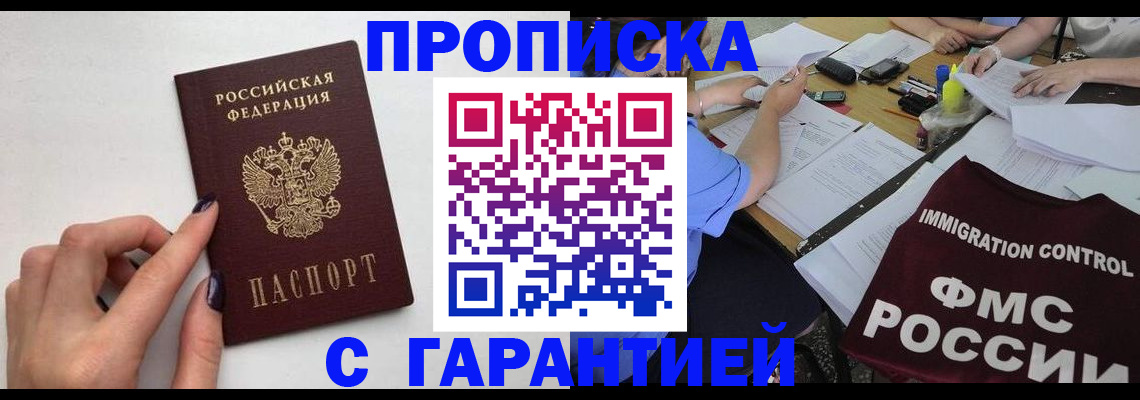 временная регистрация в квартире в Хабаровском крае