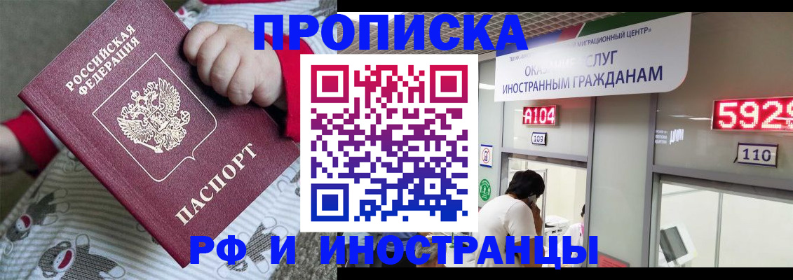 прописка законно в Хабаровском крае
